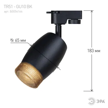 Трековый светильник TR51 - GU10 BK однофазный под лампу GU10 матовый черный под лампу GX53