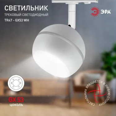 Трековый светильник TR47 - GX53 WH однофазный под лампу GX53 белый под лампу GX53, лампа в комплект не входит