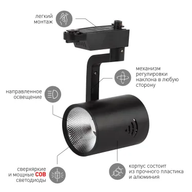 Светильник светодиодный трековый на шинопровод TR1 - 20 BK 20Вт черный COB (20/240)