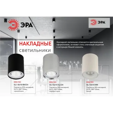 Подсветка накладной, GU10, D80*100мм, черный/хром (50/900)