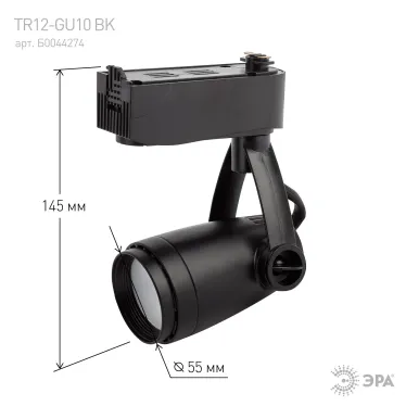 Светильник трековый однофазный TR12-GU10 BK под лампу MR16 черный