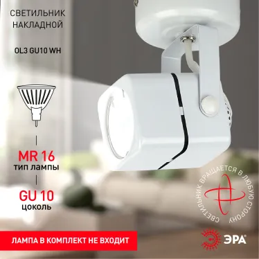 Светильник Накладной, белый OL3 GU10 WH (50/900)