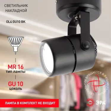 Светильник Накладной, черный OL4 GU10 BK (50/900)