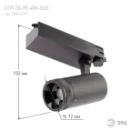 Светильник трековый трёхфазный STR-30-99-40K-B30 регулируемый луч 4000K черный