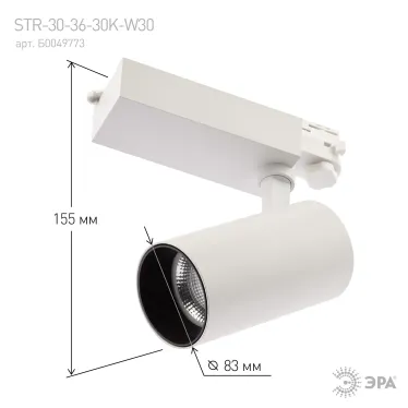 Трековый светильник трёхфазный SТR-30-36-30K-W30 узкий луч 3000K белый