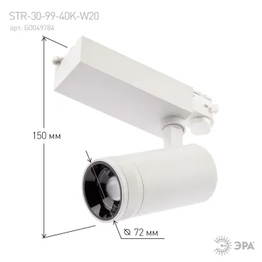 Трековый светильник трёхфазный STR-30-99-40K-W20 регулируемый луч 4000K белый