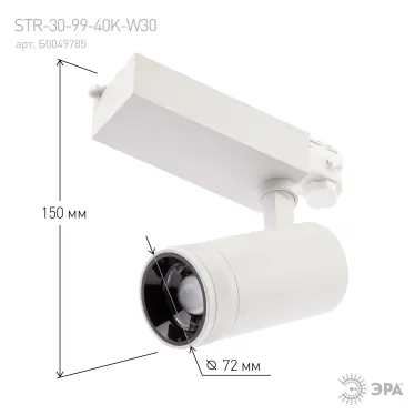 Трековый светильник трёхфазный STR-30-99-40K-W30 регулируемый луч 4000K белый