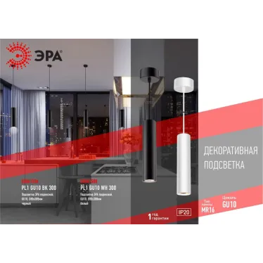 Подсветка PL1 GU10 BK 300 подвесной, GU10, D80*300мм, черный
