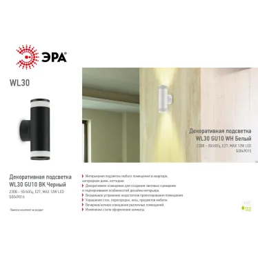 Подсветка декоративная GU10 WL30 WH
