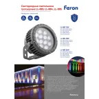 Прожектор светодиодный ДО-12w RGB IP65
