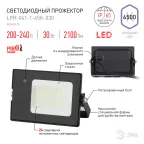 Прожектор светодиодный ДО-30W LPR-041-1-65K-030 30Вт 2100Лм 6500К датчик движения нерегулируемый 139x104x35