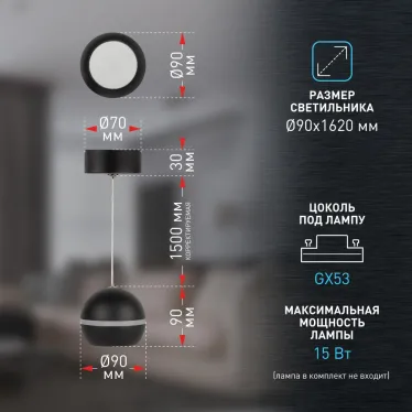 Светильник подвесной (подвес) PL21 BK GX53 потолочный шар черный