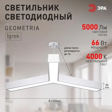 Светильник LED Geometria Igrek SPO-144-W-40K-066 66Вт 4000К 4000Лм IP40 1200*1200*80 белый подвесной драйвер внутри
