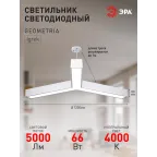 Светильник LED Geometria Igrek SPO-144-W-40K-066 66Вт 4000К 4000Лм IP40 1200*1200*80 белый подвесной драйвер внутри