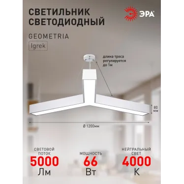 Светильник LED Geometria Igrek SPO-144-W-40K-066 66Вт 4000К 4000Лм IP40 1200*1200*80 белый подвесной драйвер внутри