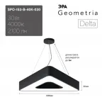 Светильник LED Geometria Delta SPO-153-B-40K-030 30Вт 4000К 2100Лм IP40 600*80 черный подвесной драйвер внутри