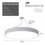 Светильник LED Geometria Ring SPO-132-W-40K-088 88Вт 4000К 6000Лм IP40 800*80 белый подвесной драйвер внутри