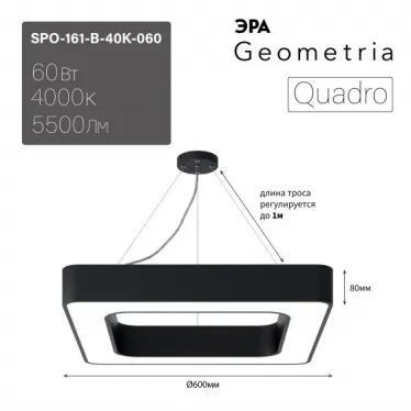 Светильник LED Geometria Quadro SPO-161-B-40K-060 60Вт 4000К 5500Лм IP40 600х80 черный подвесной драйвер внутри