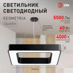 Светильник LED Geometria Quadro SPO-161-B-40K-060 60Вт 4000К 5500Лм IP40 600х80 черный подвесной драйвер внутри