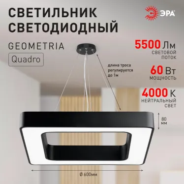 Светильник LED Geometria Quadro SPO-161-B-40K-060 60Вт 4000К 5500Лм IP40 600х80 черный подвесной драйвер внутри