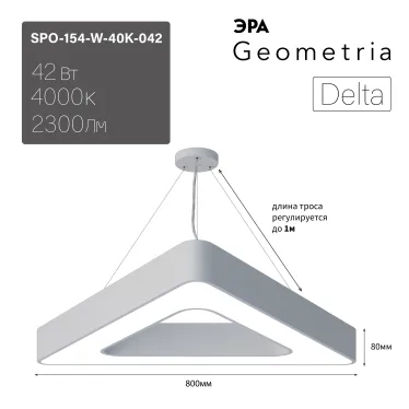 Светильник светодиодный Geometria Delta SPO-154-W-40K-042 42Вт 4000К 2300Лм IP40 800*800*80 белый подвесной