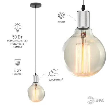 Подсветка декоративная PL13 E27 - 5 CH цоколь Е27 провод 1 м цвет хром (60/360)