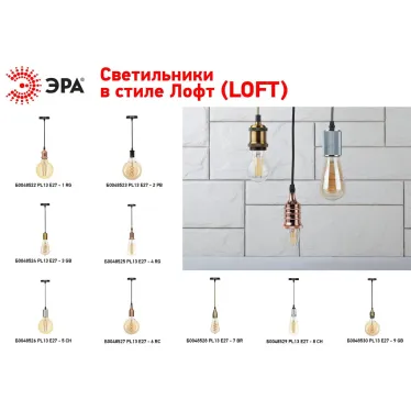 Подсветка декоративная PL13 E27 - 7 BR цоколь Е27 провод 1 м цвет медь (60/360)