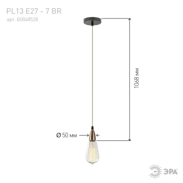 Подсветка декоративная PL13 E27 - 7 BR цоколь Е27 провод 1 м цвет медь (60/360)