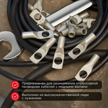 Наконечник ТМЛ 25-10-8 (25кв мм - 8мм) ГОСТ 7386-80, 100шт, REXANT