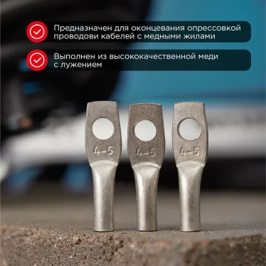 Наконечник ТМЛ 35-8-9 (35кв мм - 8мм) ГОСТ 7386-80, 100шт, REXANT