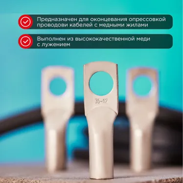 Наконечник ТМЛ 35-12-10 (35кв мм - 12мм) ГОСТ 7386-80 (в упак. 50шт), REXANT
