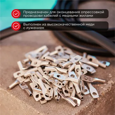 Наконечник медный луженый ТМЛ 50–8–11 (50кв мм - 8мм) ГОСТ 7386-80 5шт, REXANT