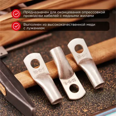 Наконечник ТМЛ 50-10-11 (50 кв мм - 10 мм) ГОСТ 7386-80 5шт, REXANT