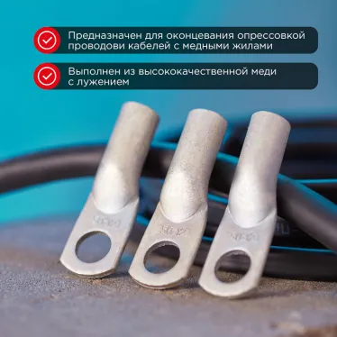 Наконечник ТМЛ 50-12-11 (50 кв мм - 12 мм) ГОСТ 7386-80 5шт, REXANT
