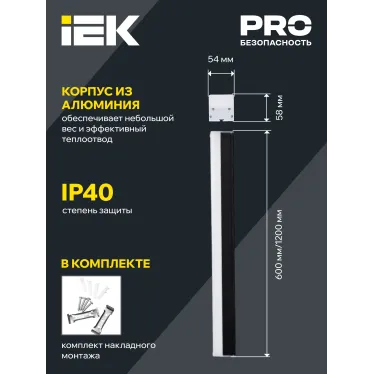 Светильник LED лин. 1011 20Вт 4000К 600мм черн. IEK