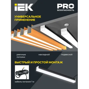 Светильник LED лин. 1011 20Вт 4000К 600мм черн. IEK