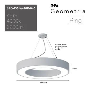 Светильник светодиодный Geometria Ring SPO-133-W-40K-045 45Вт 4000К 3200Лм IP40 600*600*80 белый подвесной