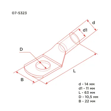 Наконечник ТМЛ 50-10-11 (50 кв мм - 10 мм) ГОСТ 7386-80 5шт, REXANT