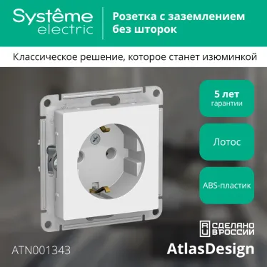 ATLASDESIGN РОЗЕТКА с заземлением, 16А, механизм, ЛОТОС