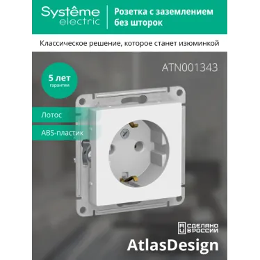 ATLASDESIGN РОЗЕТКА с заземлением, 16А, механизм, ЛОТОС