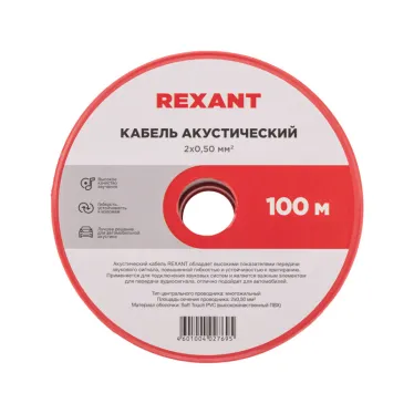 Кабель акустический ШВПМ 2х0.50 кв.мм, красно-черный, 100 м, REXANT