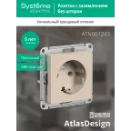 ATLASDESIGN РОЗЕТКА с заземлением, 16А, механизм, ПЕСОЧНЫЙ