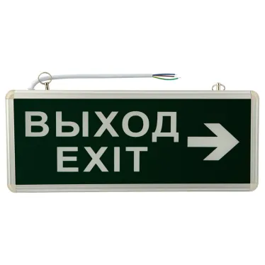 Светильник аварийно-эвакуационный ВЫХОД-EXIT – стрелка. светодиодный двухсторонний 1.5 ч. 3 Вт,