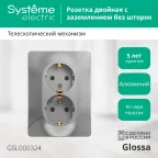 GLOSSA Розетка двойная с заземлением в сборе алюминий