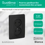 BLANCA скрытой установки розетка двойная без заземления без шторок, 16А, 250В, антрацит