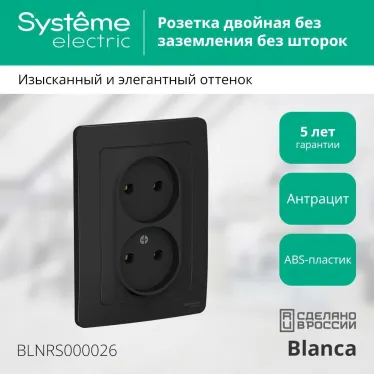 BLANCA скрытой установки розетка двойная без заземления без шторок, 16А, 250В, антрацит