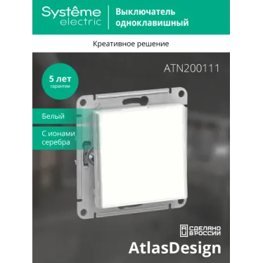 Выключатель одноклавишный ATLASDESIGN Art схема 1 10АХ механизм с возможностью установки персонального изображения под клавишу