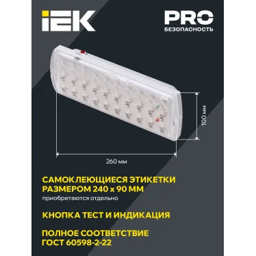 Светильник аварийный ДПА 2101 4ч IP20 IEK