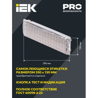 Светильник аварийный ДПА 2104 4ч IP20 IEK