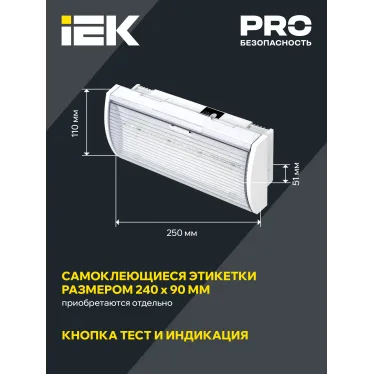 Светильник аварийный ДПА 5040-1 постоянный 1ч IP54 IEK